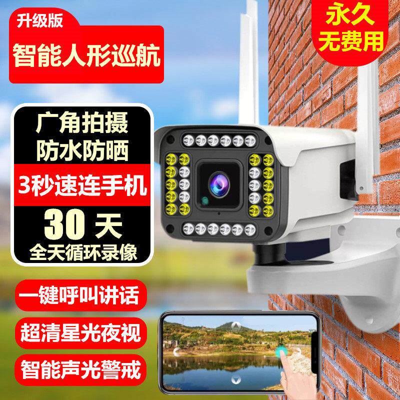 户外无线 线摄影机wifi手机远程家用语音高清夜视室外监视器防水