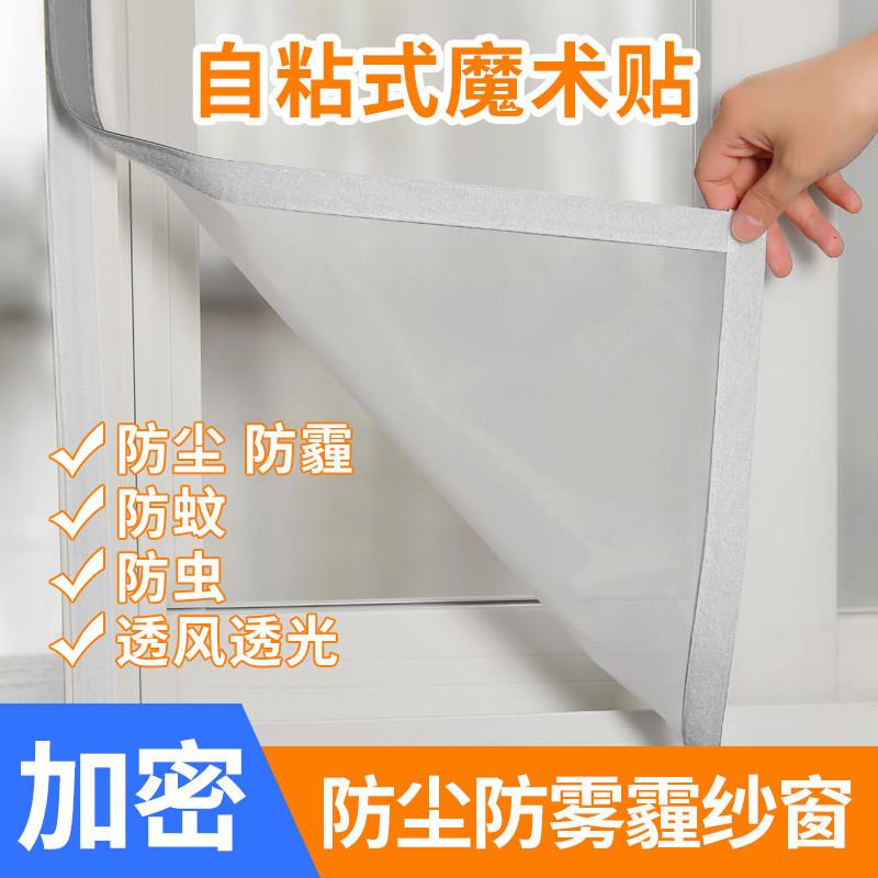 定制加密防尘网防蚊小飞虫防雾霾纱窗网自装魔术贴沙纱网带拉炼