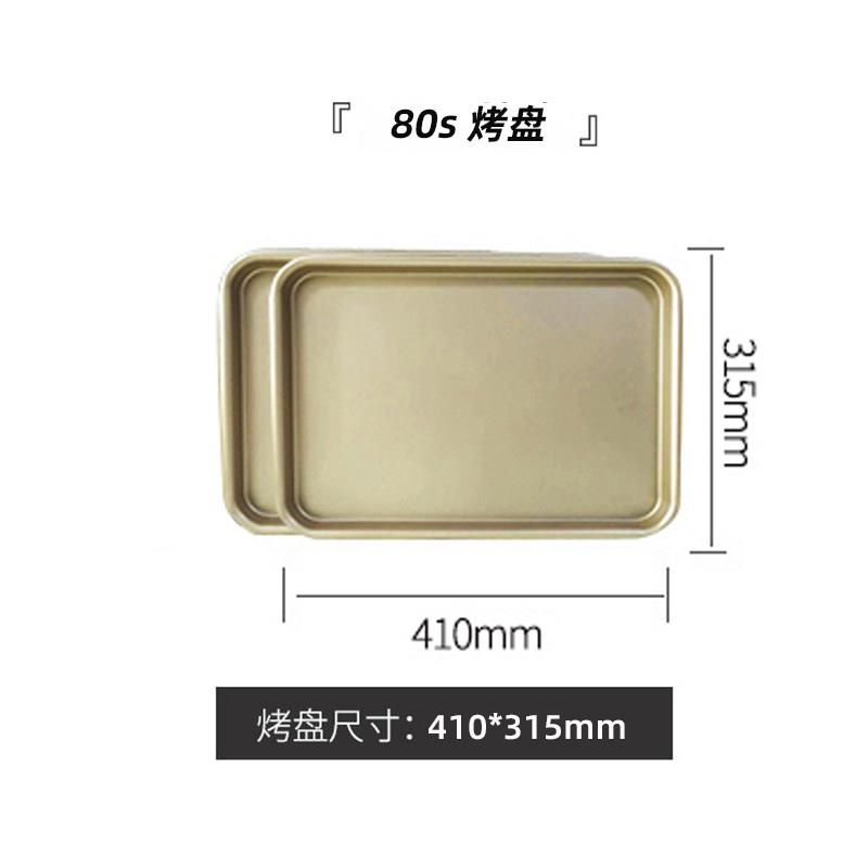 UKOEO 电烤箱不沾烤盘烤网80s烤盘家用商用烘焙蛋糕发酵