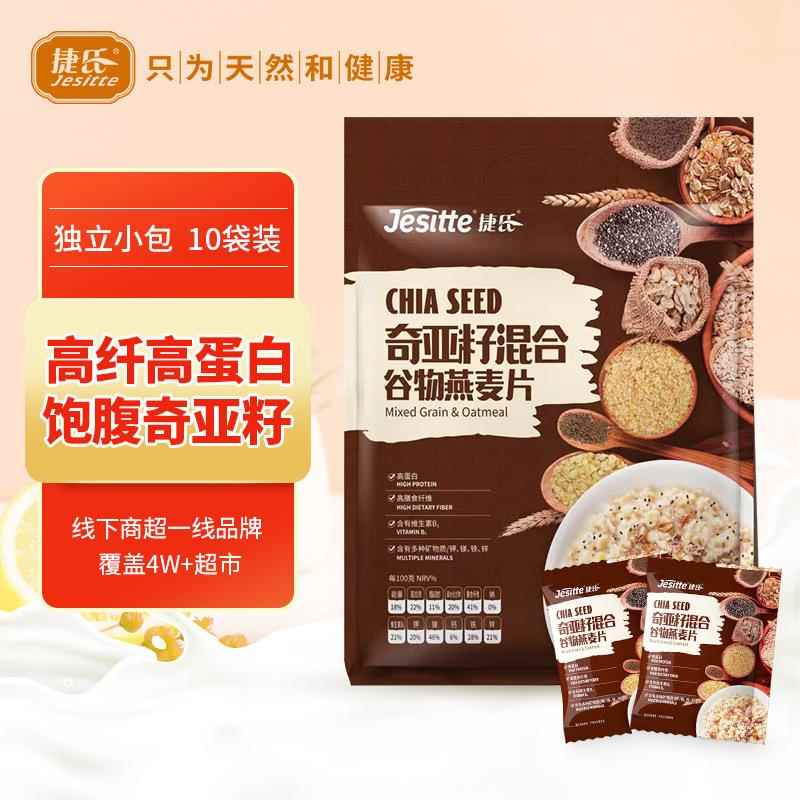 捷氏燕麦片400g奇亚籽混合谷物燕麦片代餐速食冲饮营养轻脂早餐批