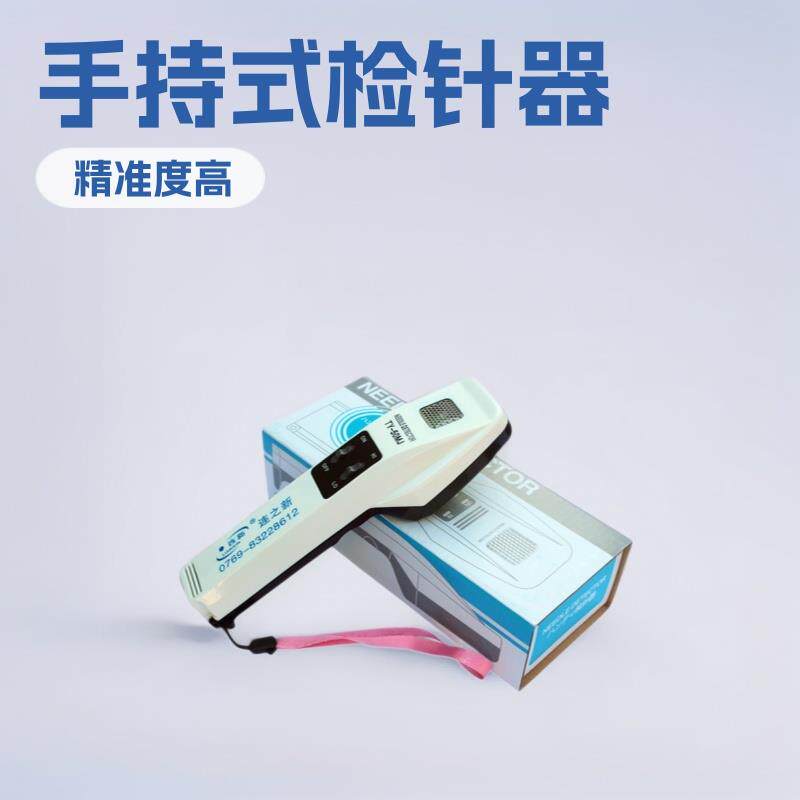 广东连新TY-50MJ检针器手持式金属探测仪纺织服装金属断针探测器