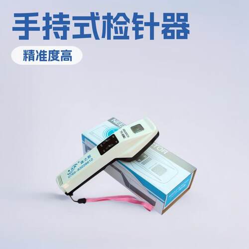 广东TY-50MJ检针器手持式金属探测仪纺织服装金属断针探测器