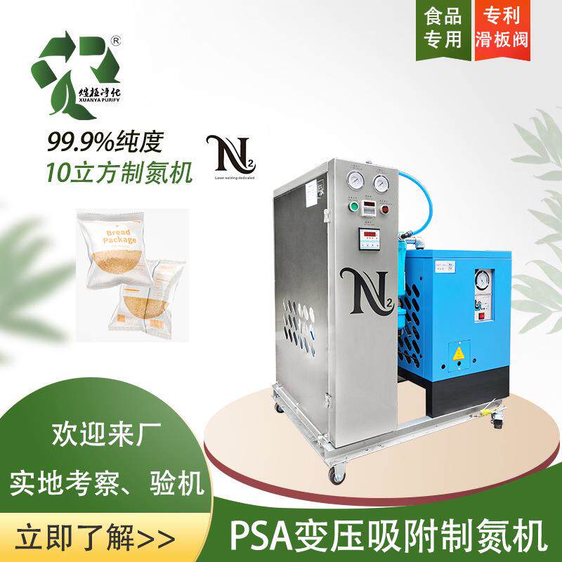 一体式制氮机99.9%纯度食品级氮气发生器碳分子筛吸附剂PSA自动化