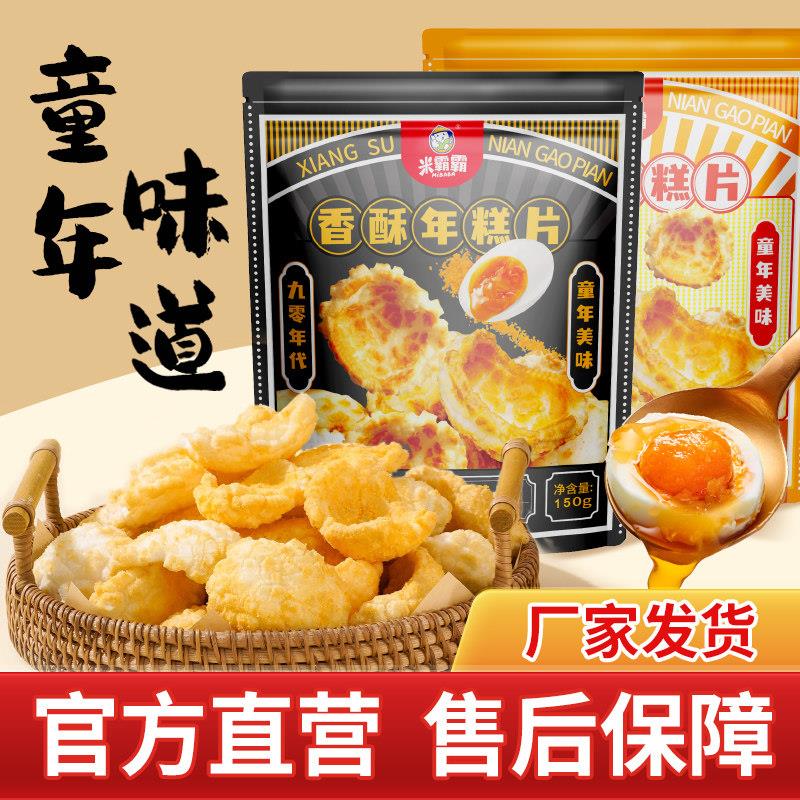速发现货大锅巴〖米霸霸 〗香酥年糕片 老式年糕片 大米锅巴 怀旧