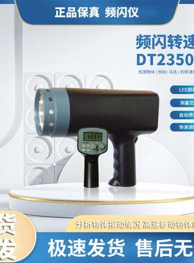兰泰DT2350PA频闪仪频闪仪频闪静像仪DT2350PE频闪转速表