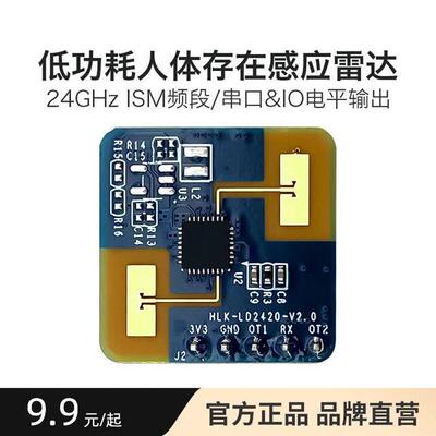 24G毫米波雷达LD2420微动感应模块 海凌科微动运动智能感测器