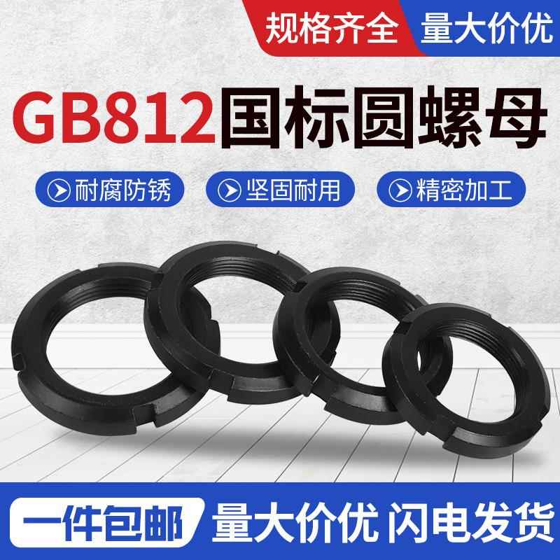 GB812国标圆螺母高强度锁紧圆螺母止动垫圈M10M12M14开槽止退螺母