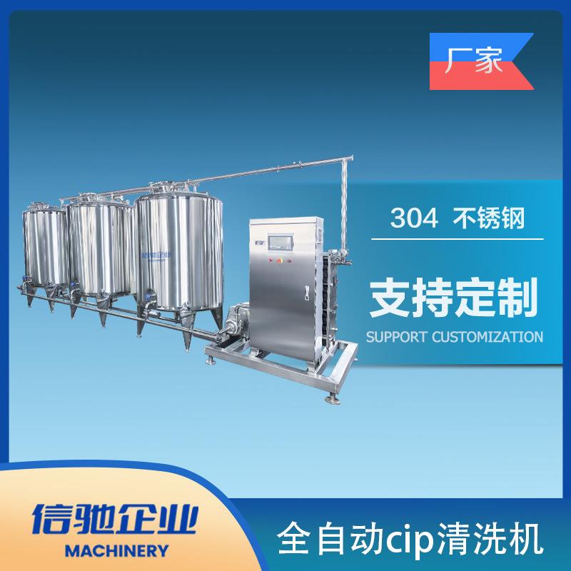 2000Lx全自动cip清洗机管道清洗设备蒸汽加热cip清洗机