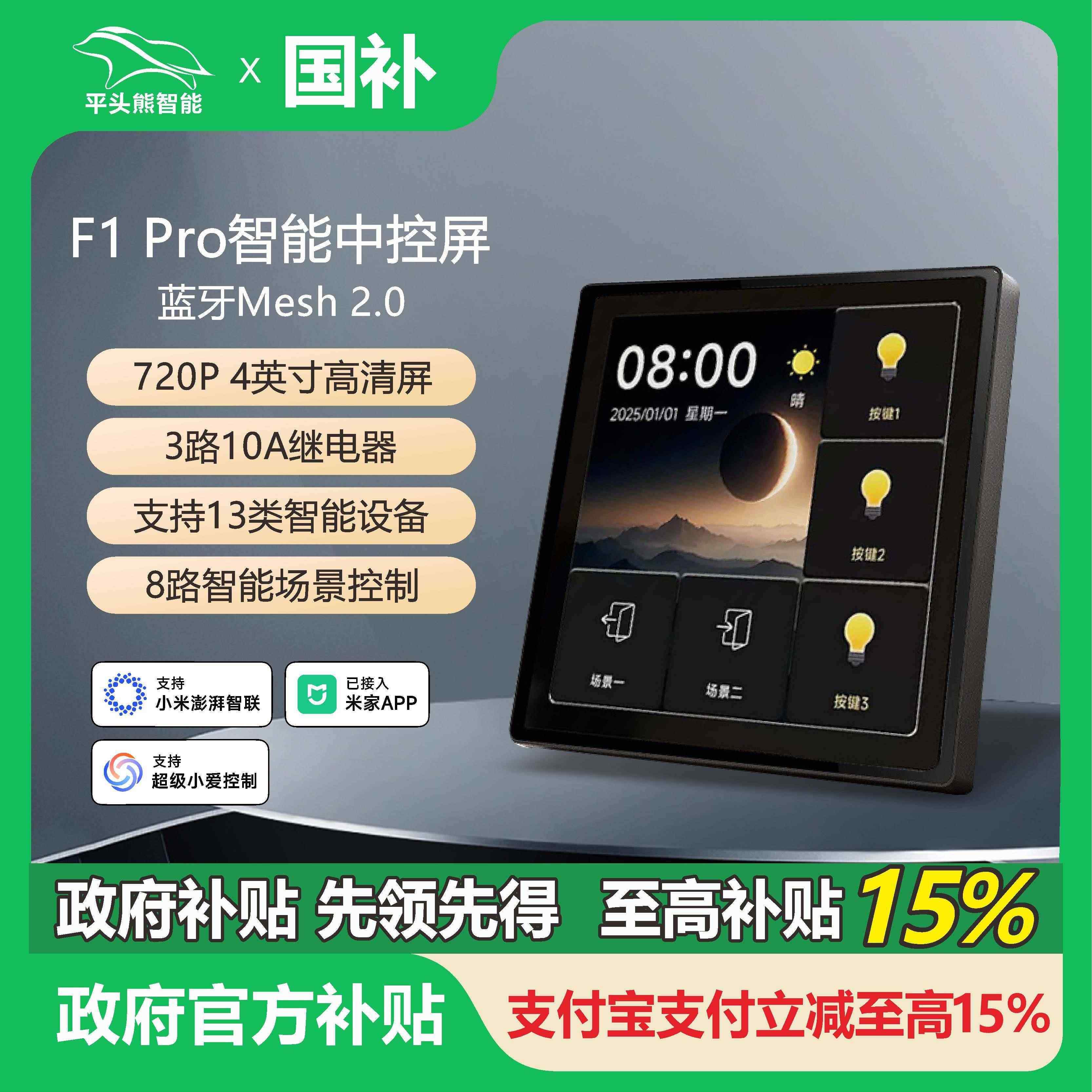 【新品首发】新款平头熊-F1 Pro 超薄中控屏幕720P图片