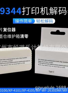 适用C9344维护箱芯片解码器XP-3100 XP-4101 WF-2830打印机清零