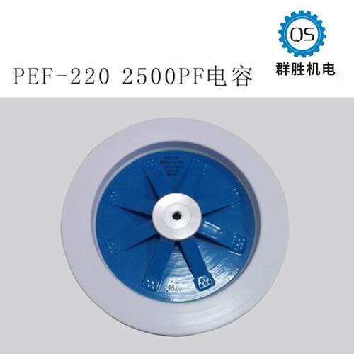 2500PF盘式F电容，自我研发的烘干机配件、稳压，厂家直销