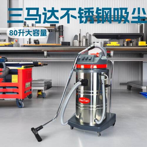 皓天清洁用品HT80-2工业吸尘器商用酒店装修大功率吸水机80L