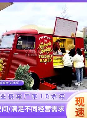 餐车复古雪铁龙咖啡车可移动网红餐车厂家商业街景区售卖车小吃车