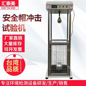 安全帽耐冲击穿刺机 消防头盔耐冲击穿刺测试仪 头盔冲击穿刺机