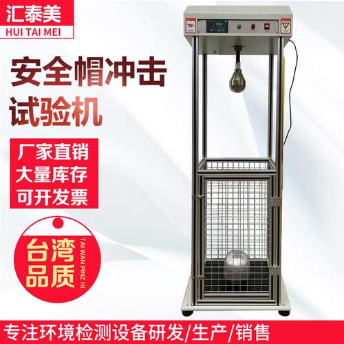 安全帽耐冲击穿刺机 消防头盔耐冲击穿刺测试仪 头盔冲击穿刺机
