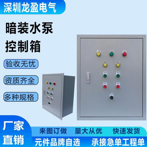带变频器暗装水泵控制箱风机控制柜来图制作电控箱配电箱IP65防水