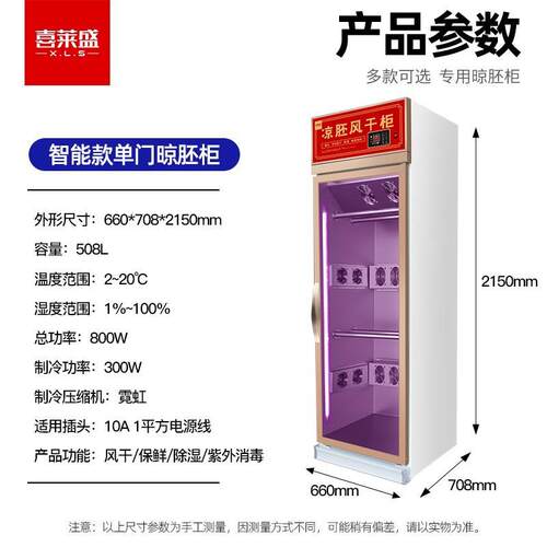 喜莱盛烤鸭凉胚烧柜风干展示柜风冷烧腊店保鲜鹅冷藏胚解冻AED晾