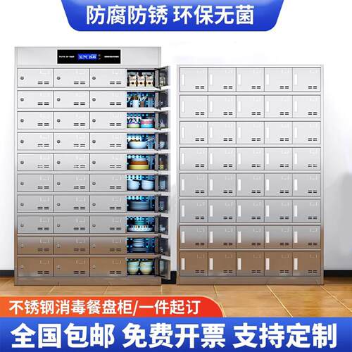 不锈钢食堂消毒碗盘柜员工饭厅紫外线 线高温多门多格餐盘柜餐具
