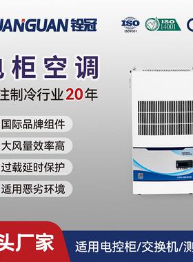 00W工业制冷机柜式空调配电箱电控柜冷气机小型冷风机