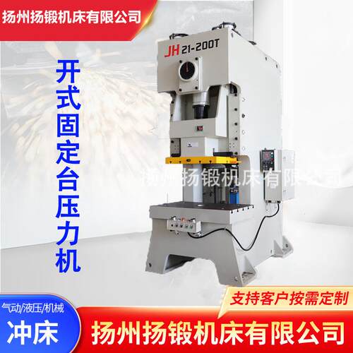 JH21-200T气动冲床开式高速固定台压力机200吨高精度冲床