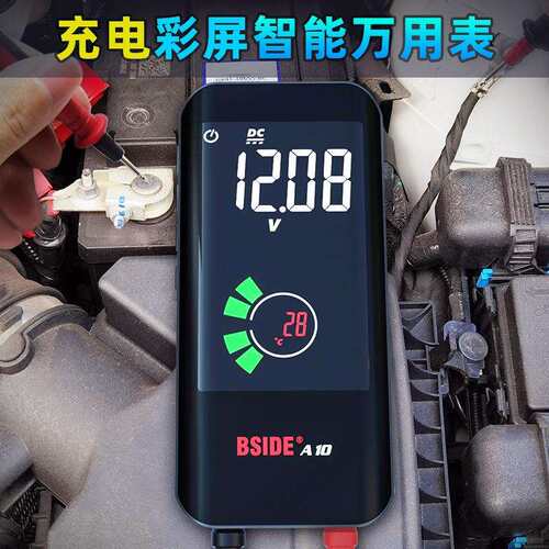 BSIDE A10迷你充电款数字万用表电工便携式小型表全自动