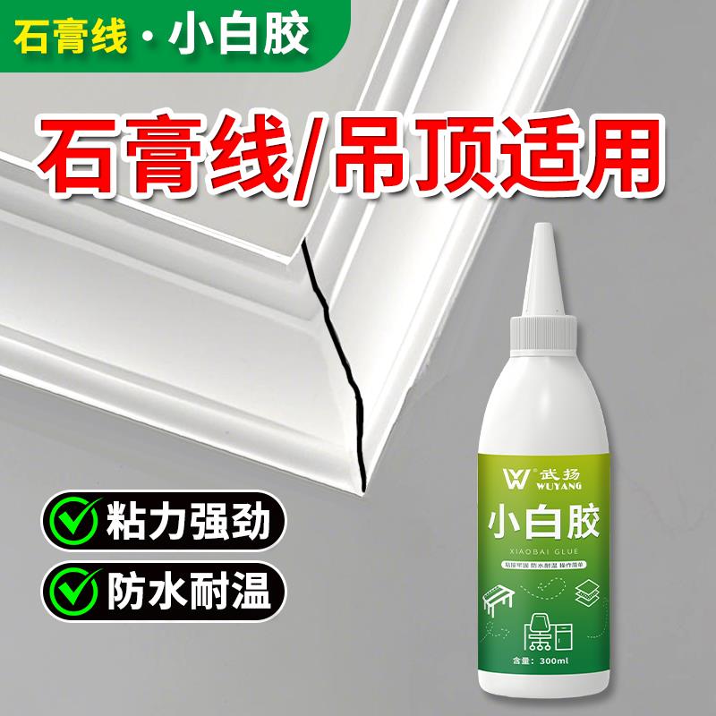 石膏线脱落专用胶天花板吊顶固定胶水开裂修复剂修补裂缝补墙膏