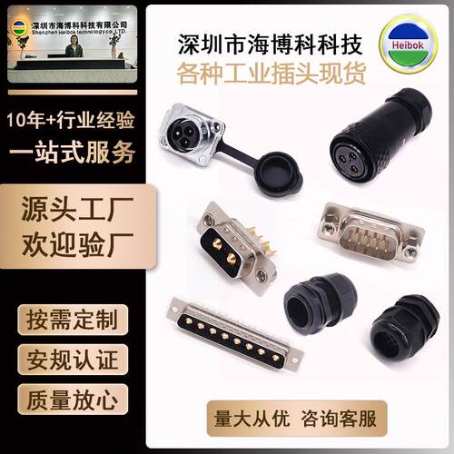 直销D-SUB2W2/8W8母头连接器航空防水接头db37系列工业插头