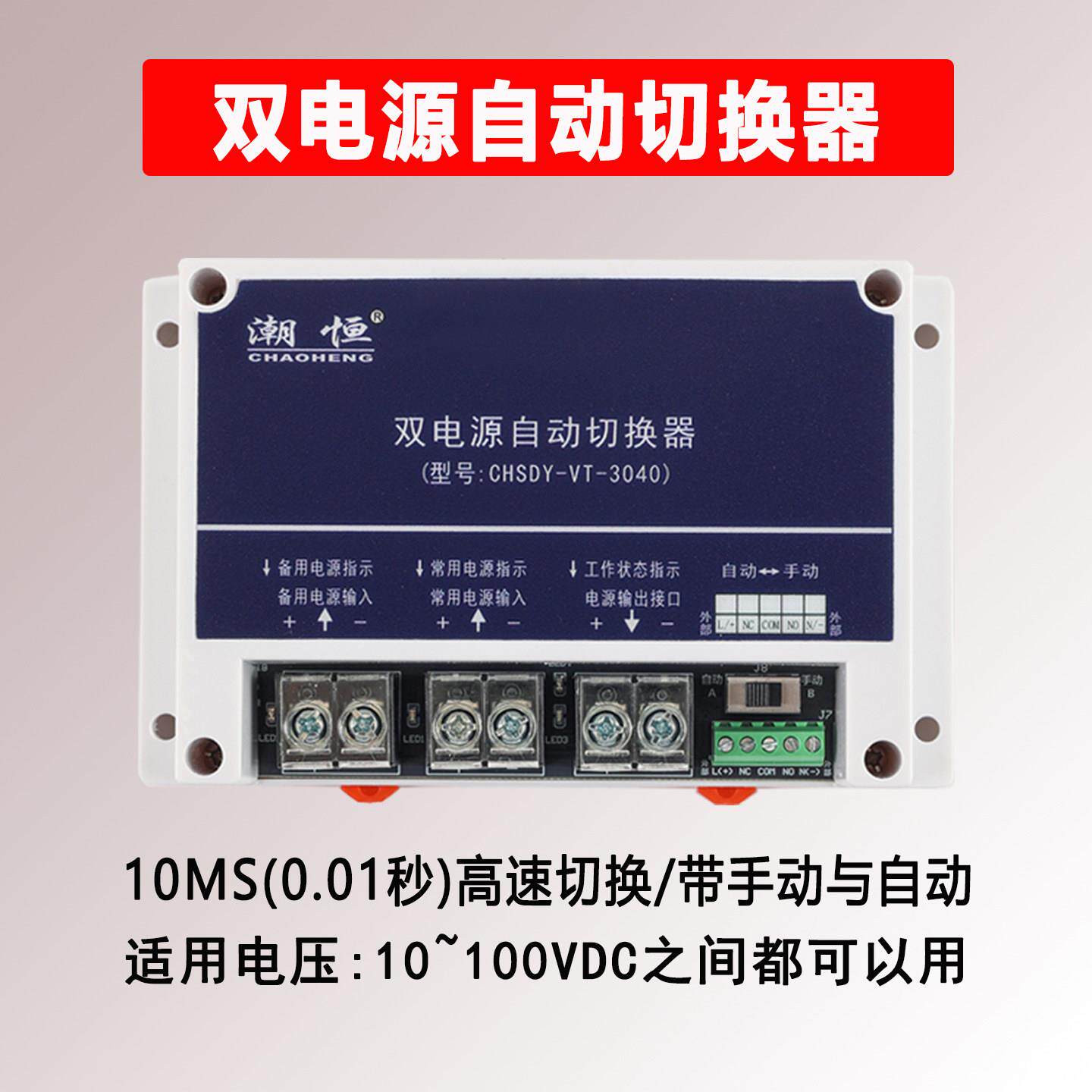 12V24V48V60V72V直流双电源自动切换器主备不断电切换转换开关UPS