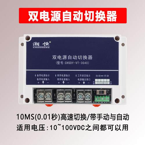 12V24V48V60V72V直流双电源自动切换器主备不断电切换转换开关UPS
