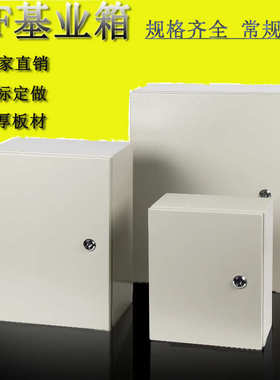 控制箱基业碳钢*配电配电低压箱防雨 200户外箱*箱500ul400加工