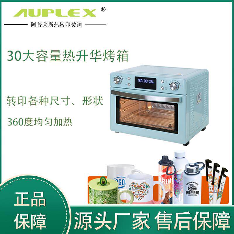大容量烫画烤箱升华笔钥匙扣真空热转印设备30L sublimation oven