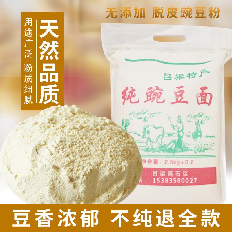豌豆面 面豌豆粉山西特产石磨豆面 面吕梁纯豌豆面 面粉五谷杂粮