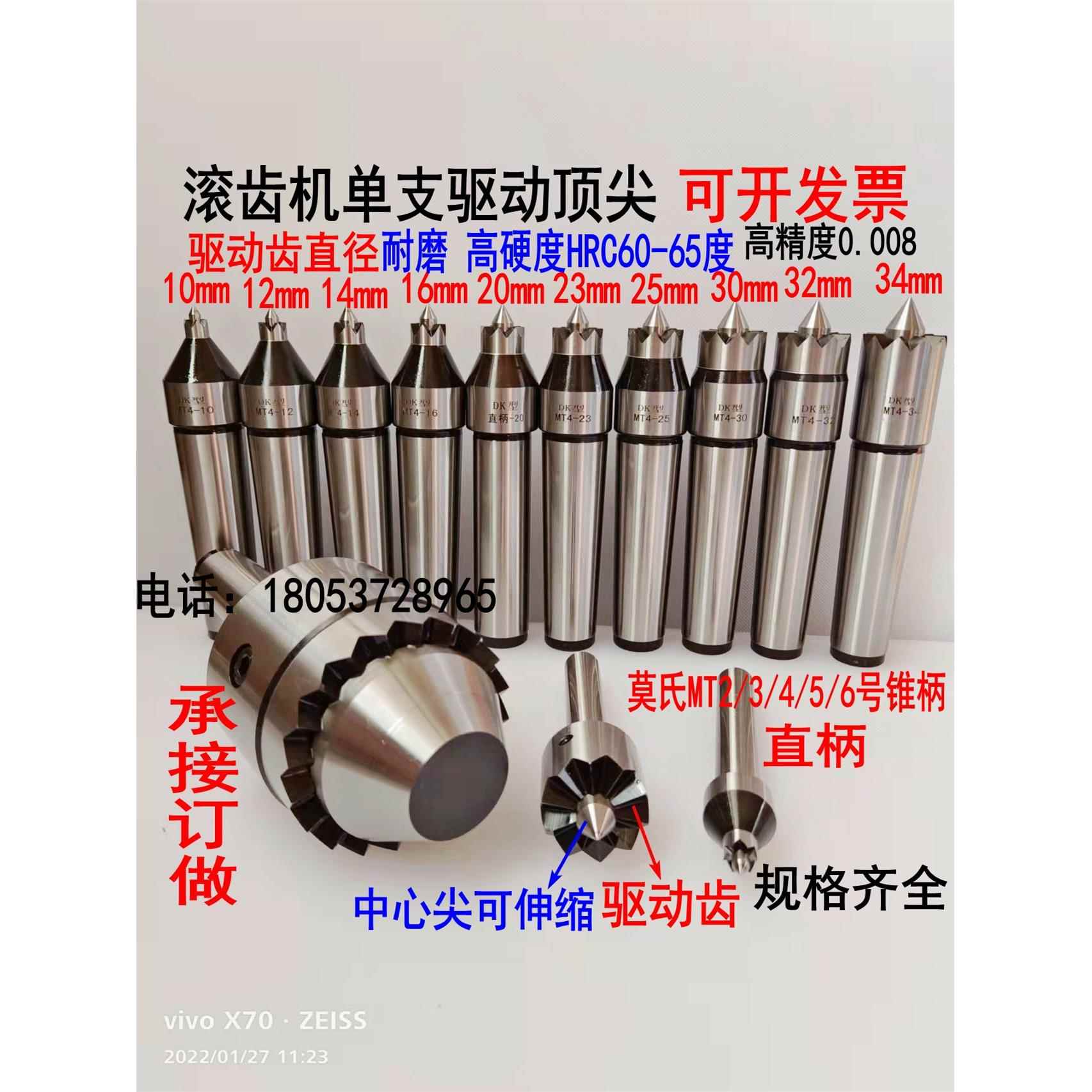 滚齿机 车床端面拨动 驱动 加工订做莫氏锥直柄顶针