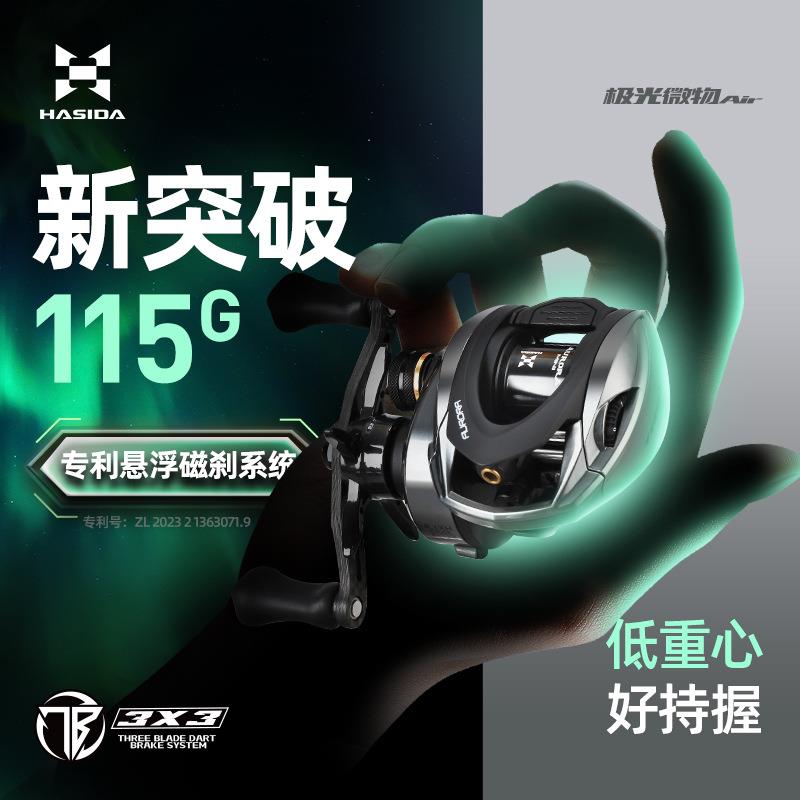 哈斯达极光微物air超轻路亚轮鱼线轮防炸线路亚轮超轻微物水滴轮