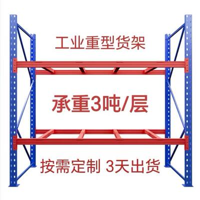 重型货架高位横梁式托 托盘货架载重1235吨厂房仓库多层工业仓储