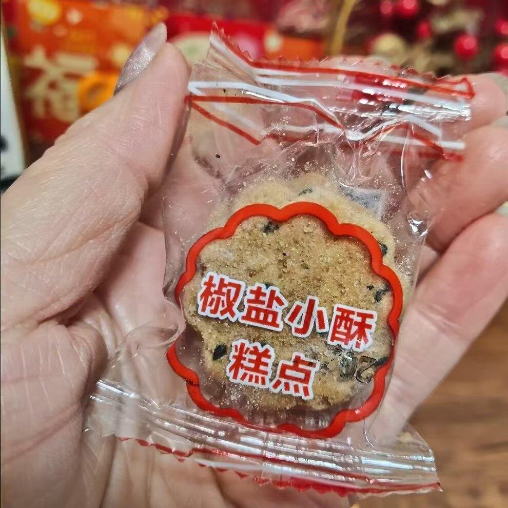椒盐小酥小桃酥饼芝麻一口酥传统糕点零食 独立包装小酥饼