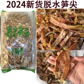 2024新货天目笋干竹笋干笋尖脱水笋尖5斤装 干货酒店饭店用