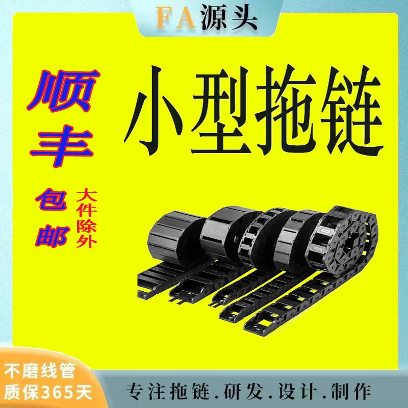 专注内高30以下小型桥式拖链静音拖链中高端系列机床封闭坦克链