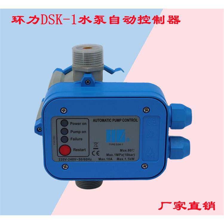 环力DSK-1电子自动控制器压力开关 水泵开关工程塑料其他电动