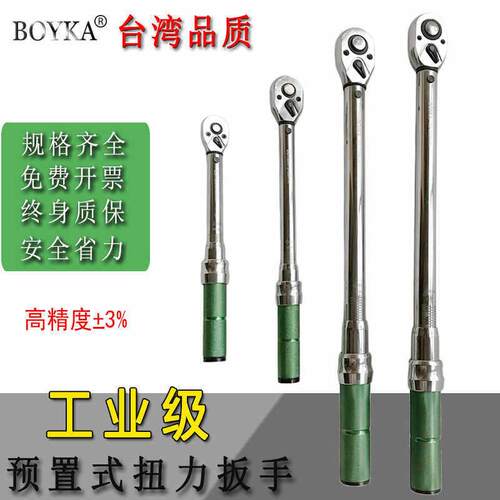 台湾预置式扭力扳手BOYKA高精度可调测力扭矩公斤火花塞轮胎工具