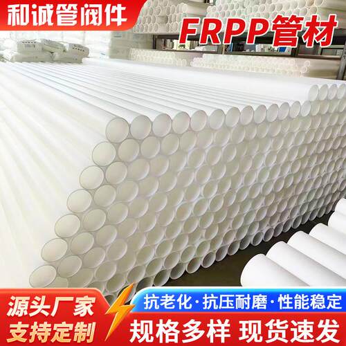 白色FRPP管材江苏产大口径PP化工管道供水输送塑料管排污管