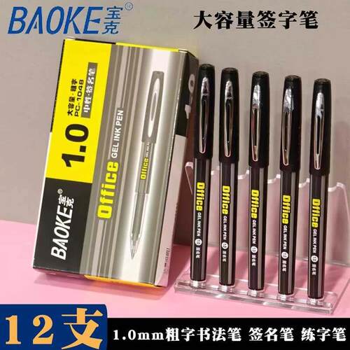 宝克PC1048中性水笔特粗1.0mm签字笔大容量签名笔适配笔芯PS1920