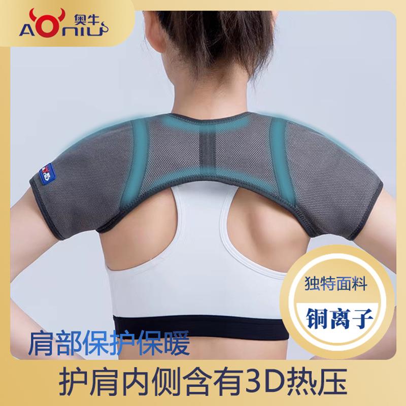 铜离子护肩男女护肩保暖坎肩女士专用护颈椎小披肩颈发热运动护肩