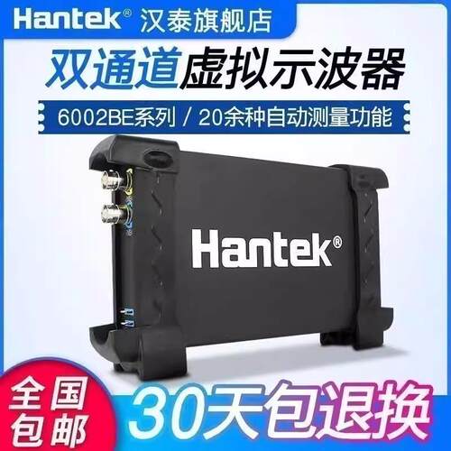 汉泰Hantek6022BE/6022BL电脑USB虚拟示波器2通道逻辑分析仪20M