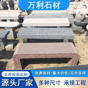 花岗岩石椅石凳大理石户外公园长条石凳庭院别墅整石防腐木长凳