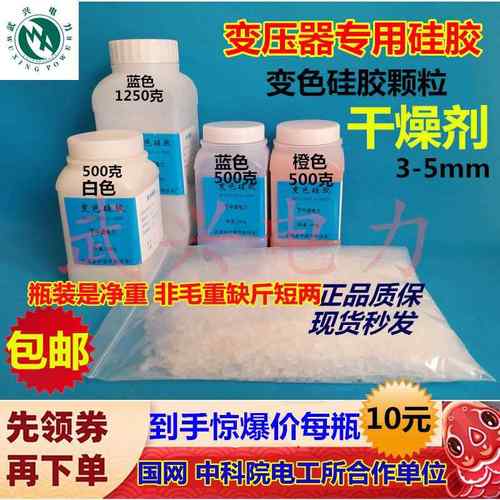 变压器用细孔硅胶 吸湿器颗粒电力干燥剂蓝色橙色白色呼吸器胶球