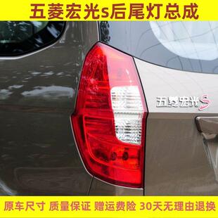 适配五菱宏光s后尾灯总成宏光S左右组合防追尾煞车倒车灯罩壳包邮