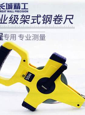 长城精工防水不锈钢尺子100米/30m/50米尺刚卷尺高精度工程大卷尺