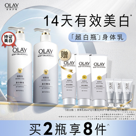 olay玉兰油超白瓶美白身体乳女夏季烟酰胺全身，保湿滋润持久留香