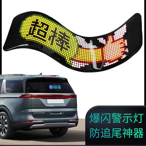 手机控制车载智能柔性LED显示屏全彩动态闪烁汽车魔兽之眼车尾屏